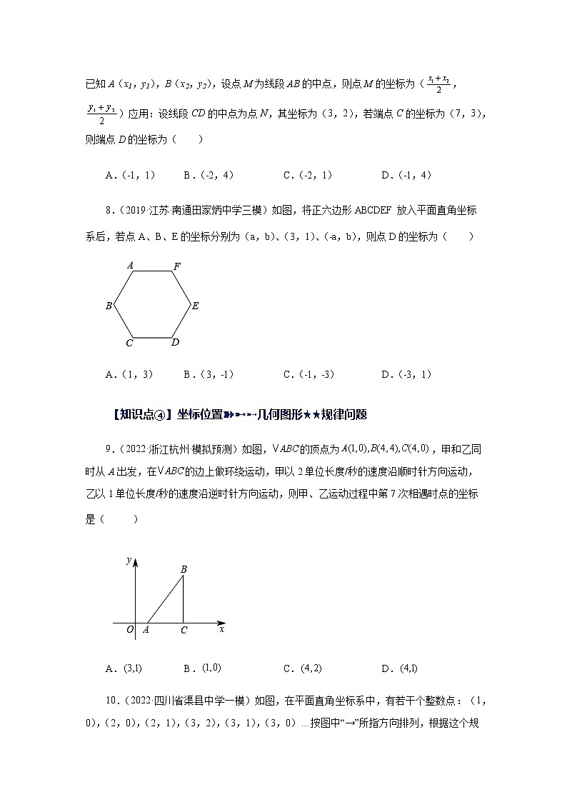专题5.19 《平面直角坐标系》中考常考考点专题（巩固篇）（专项练习）-八年级数学上册基础知识专项讲练（苏科版）03
