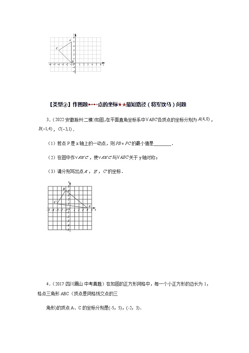 专题5.20 《平面直角坐标系》挑战综合（压轴）题分类专题（专项练习）-八年级数学上册基础知识专项讲练（苏科版）02