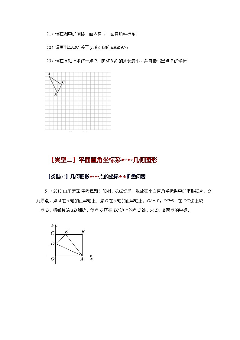 专题5.20 《平面直角坐标系》挑战综合（压轴）题分类专题（专项练习）-八年级数学上册基础知识专项讲练（苏科版）03