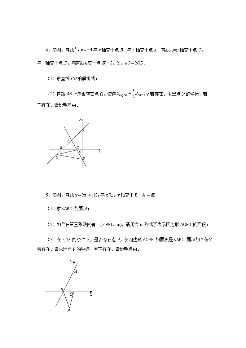 专题6.24 一次函数中的存在性问题分类专题（专项练习）-八年级数学上册基础知识专项讲练（苏科版）第3页