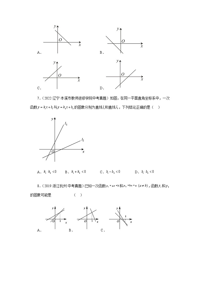 专题6.29 一次函数（中考真题专练）（基础篇）（专项练习）-八年级数学上册基础知识专项讲练（苏科版）第2页
