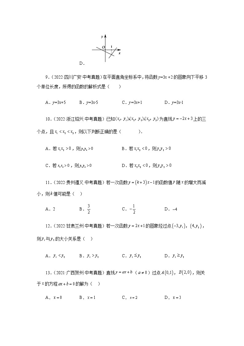 专题6.29 一次函数（中考真题专练）（基础篇）（专项练习）-八年级数学上册基础知识专项讲练（苏科版）第3页