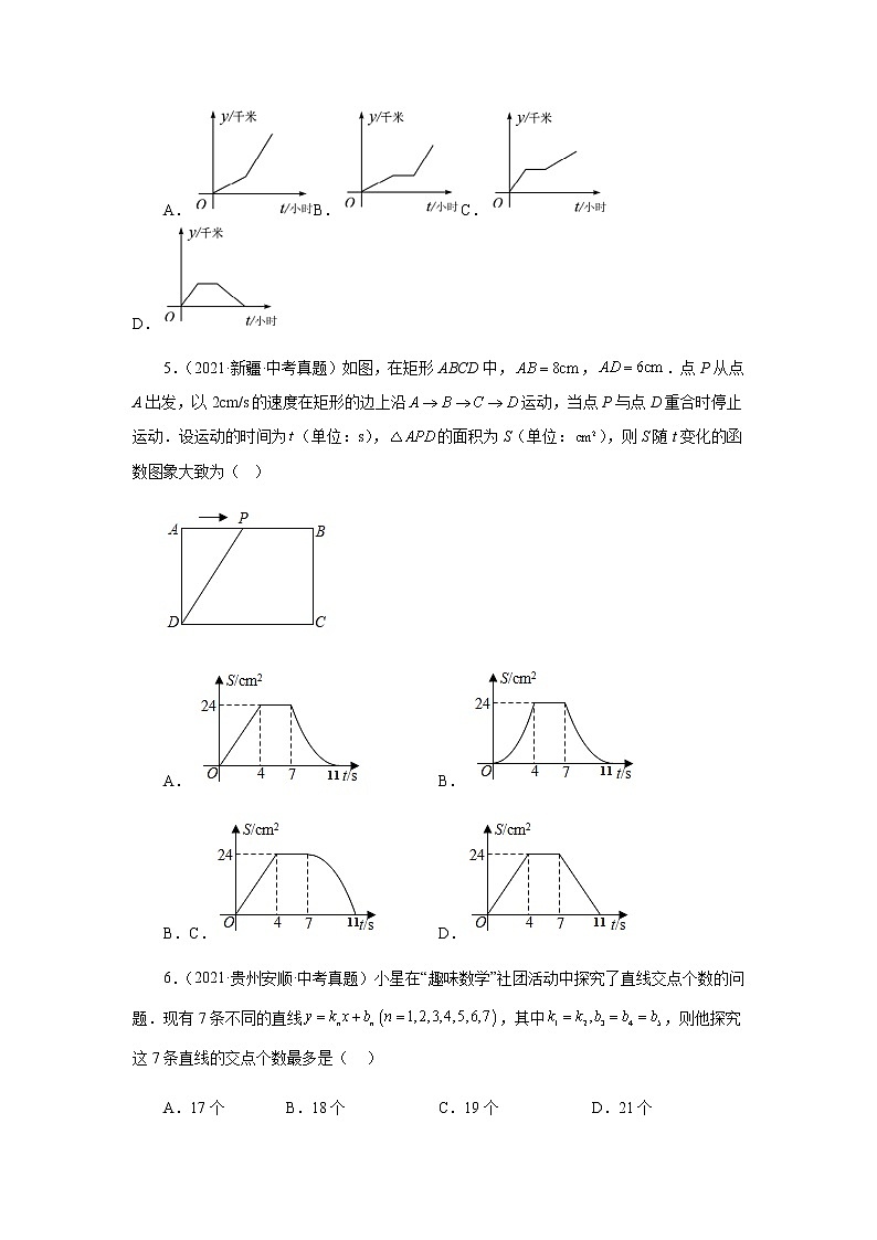 专题6.30 一次函数（中考真题专练）（巩固篇）（专项练习）-八年级数学上册基础知识专项讲练（苏科版）第2页