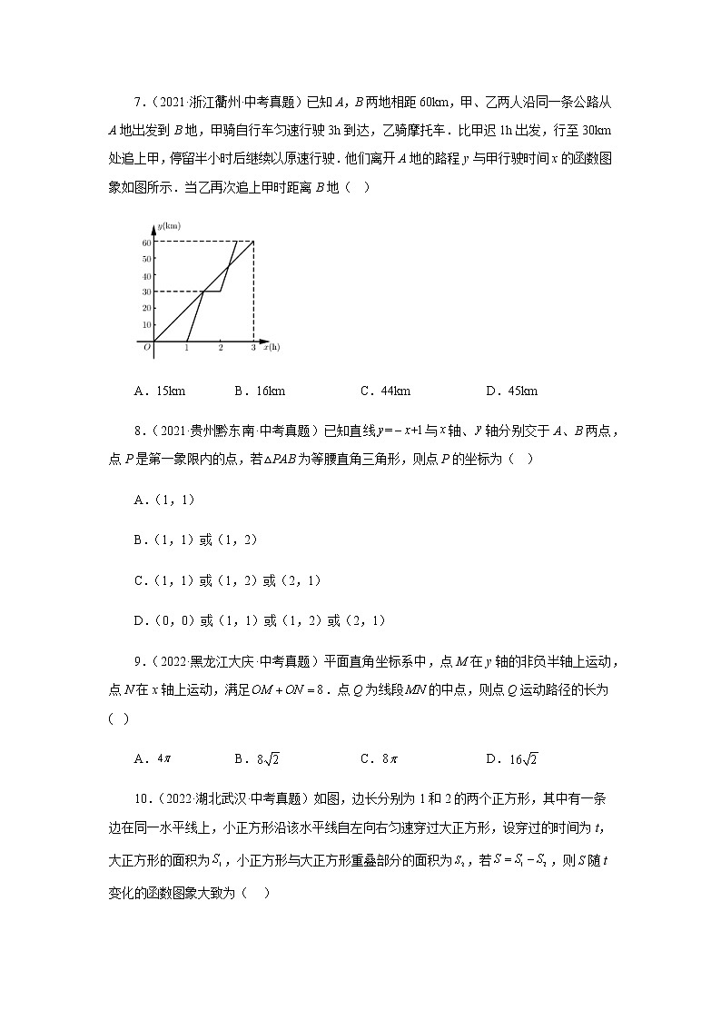 专题6.30 一次函数（中考真题专练）（巩固篇）（专项练习）-八年级数学上册基础知识专项讲练（苏科版）第3页