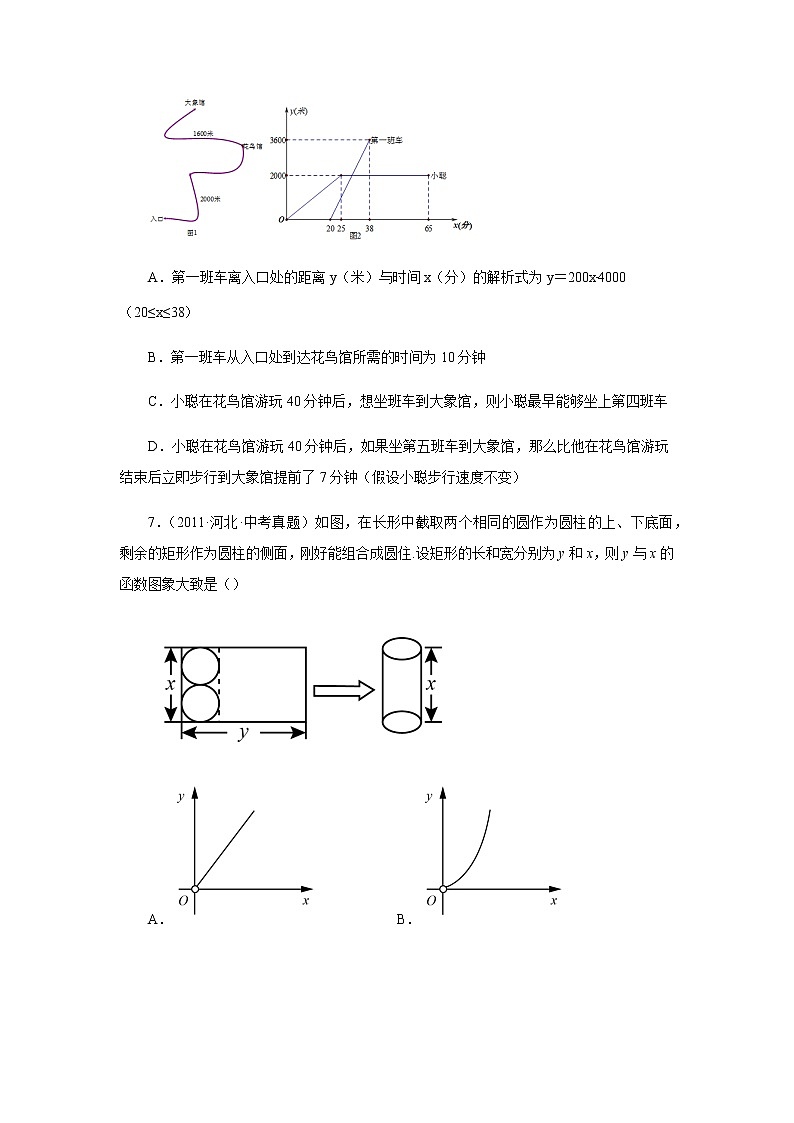 专题6.31 一次函数（中考真题专练）（培优篇）（专项练习）-八年级数学上册基础知识专项讲练（苏科版）03