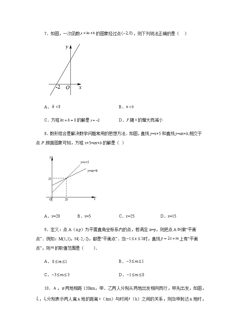 专题6.33 一次函数（全章复习与巩固）（基础篇）（专项练习）-八年级数学上册基础知识专项讲练（苏科版）02