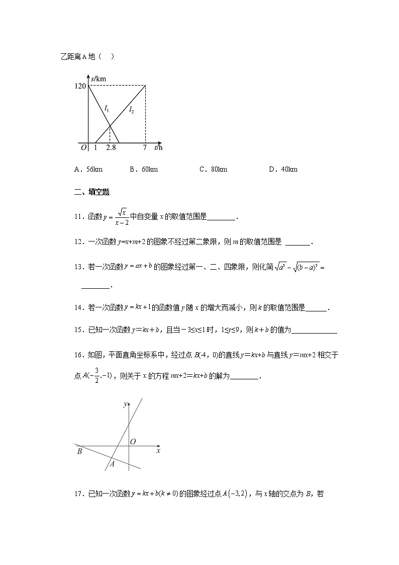 专题6.33 一次函数（全章复习与巩固）（基础篇）（专项练习）-八年级数学上册基础知识专项讲练（苏科版）03