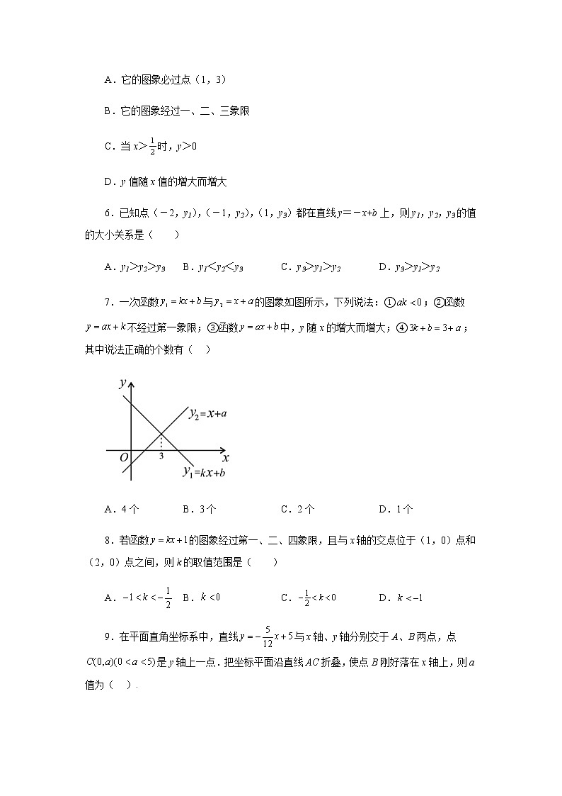 专题6.34 一次函数（全章复习与巩固）（巩固篇）（专项练习）-八年级数学上册基础知识专项讲练（苏科版）02