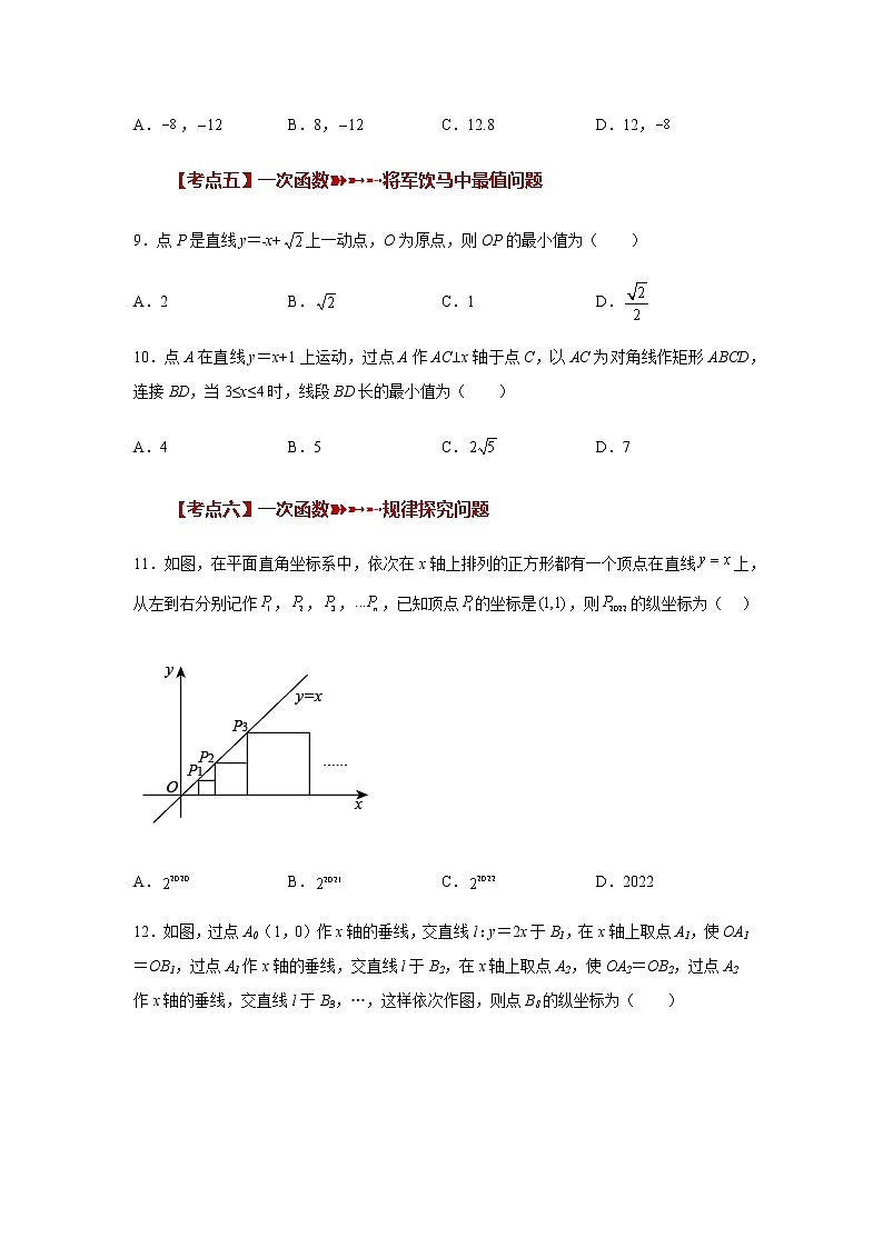 专题6.38 一次函数（中考常考考点专题2）（基础篇）（专项练习）-八年级数学上册基础知识专项讲练（苏科版）第3页