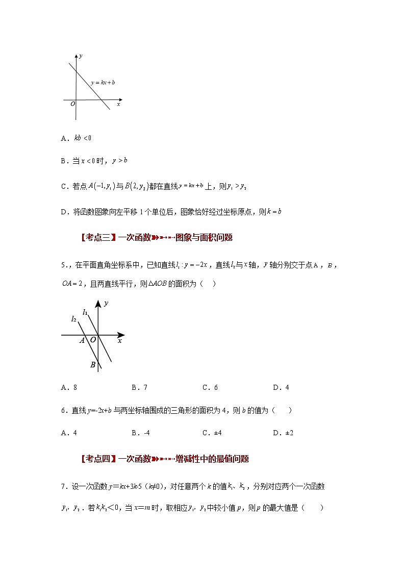 专题6.39 一次函数（中考常考考点专题2）（巩固篇）（专项练习）-八年级数学上册基础知识专项讲练（苏科版）02