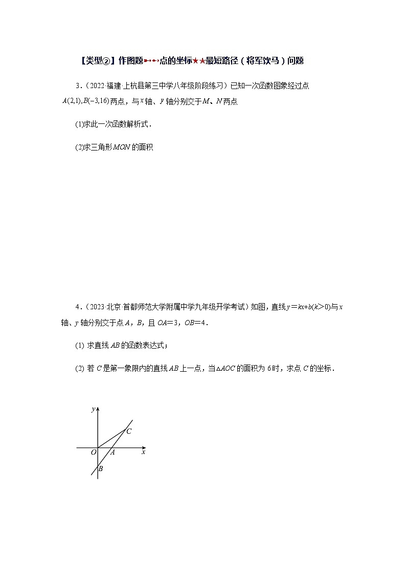 专题6.40 一次函数（挑战综合（压轴）题分类专题）（专项练习）-八年级数学上册基础知识专项讲练（苏科版）03