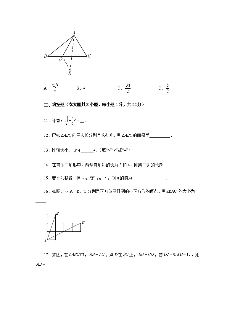 综合复习与测试（4）（第三四章）（基础篇）（专项练习）-八年级数学上册基础知识专项讲练（苏科版）03