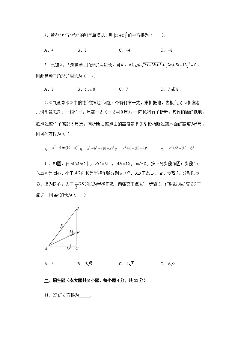 综合复习与测试（5）（第三四章）（巩固篇）（专项练习）-八年级数学上册基础知识专项讲练（苏科版）02