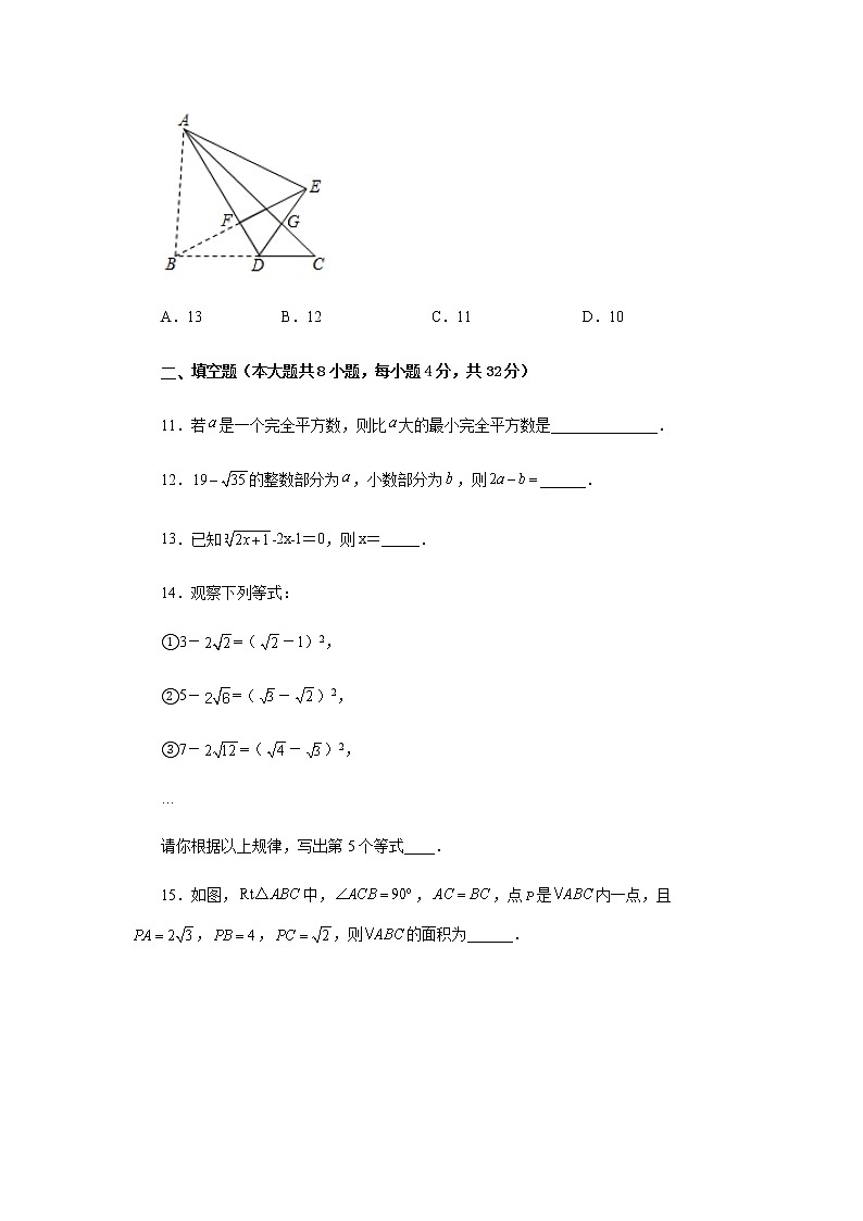 综合复习与测试（6）（第三四章）（培优篇）（专项练习）-八年级数学上册基础知识专项讲练（苏科版）03