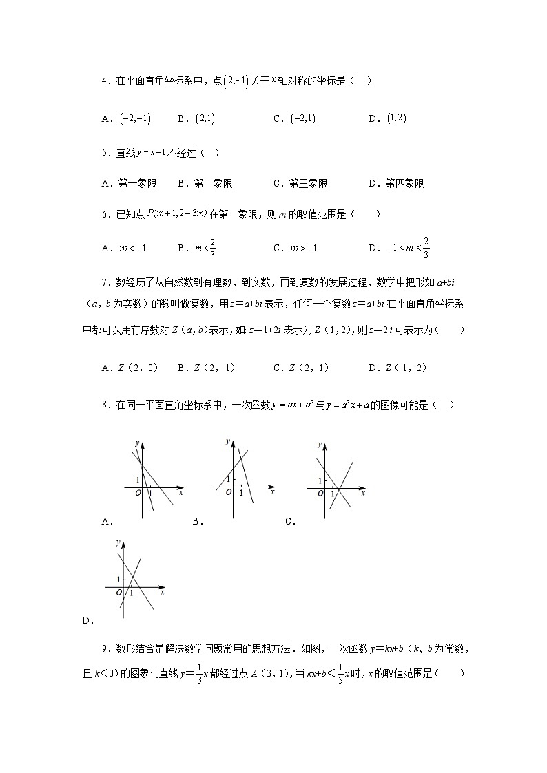 综合复习与测试（7）（第五六章）（基础篇）（专项练习）-八年级数学上册基础知识专项讲练（苏科版）第2页