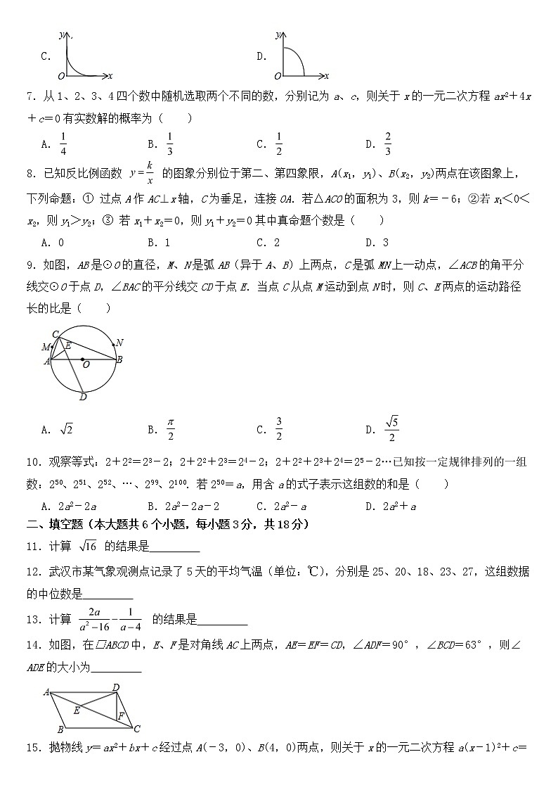 湖北省武汉市2019年中考数学试卷【含答案】第2页