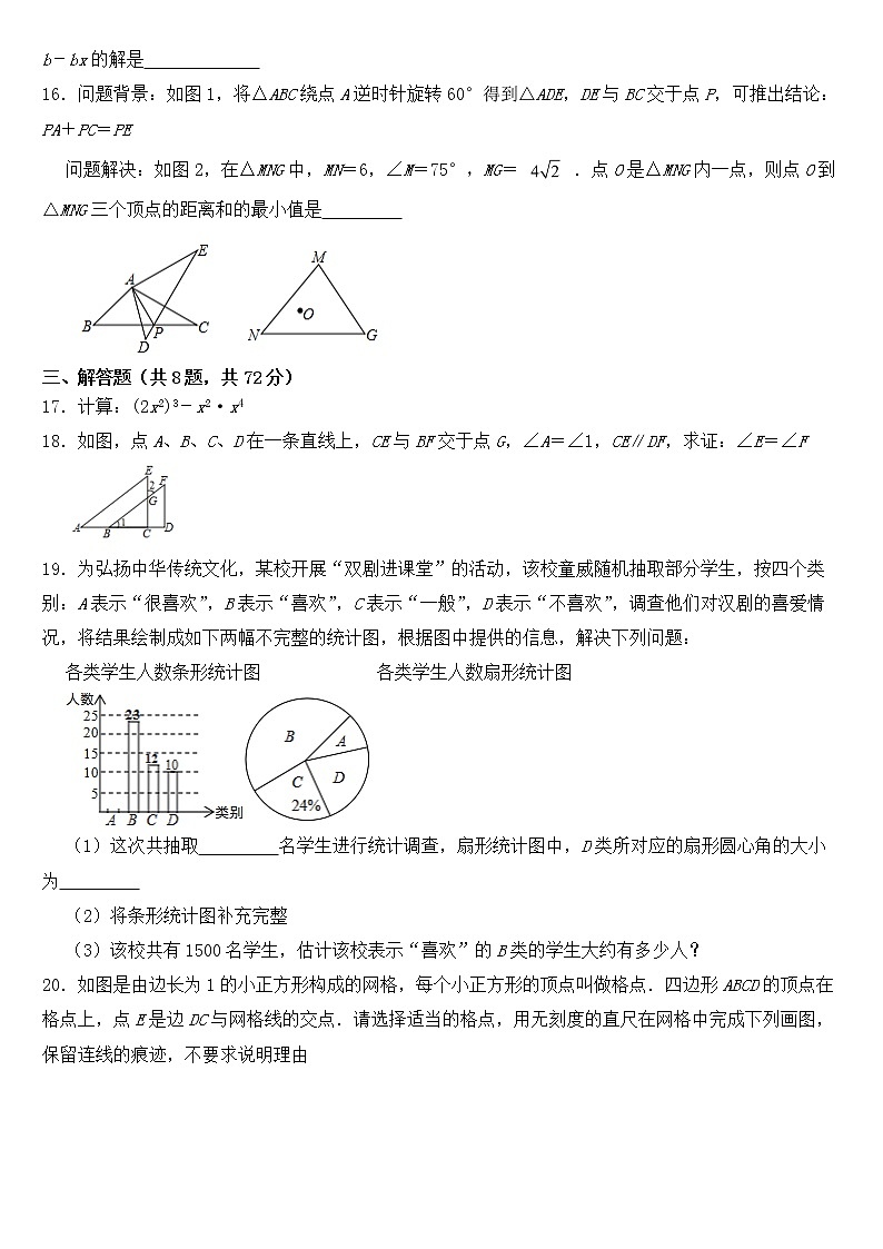 湖北省武汉市2019年中考数学试卷【含答案】第3页