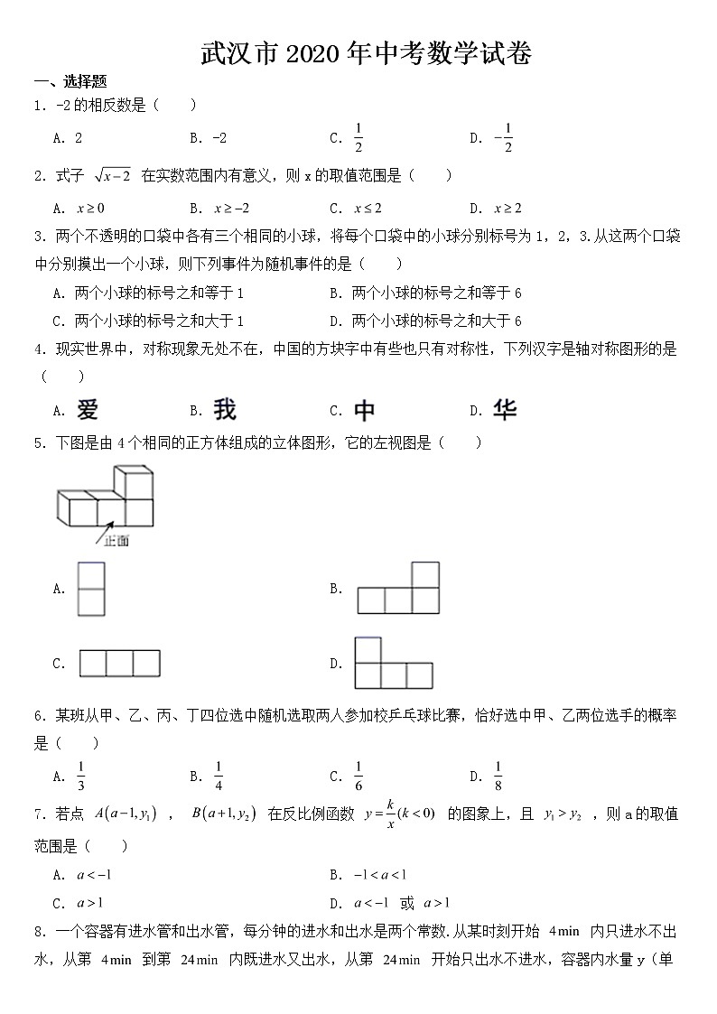 湖北省武汉市2020年中考数学试卷【含答案】01