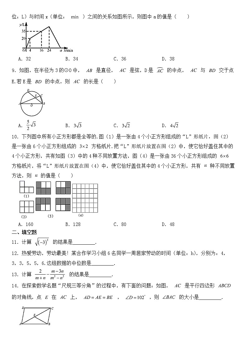 湖北省武汉市2020年中考数学试卷【含答案】02