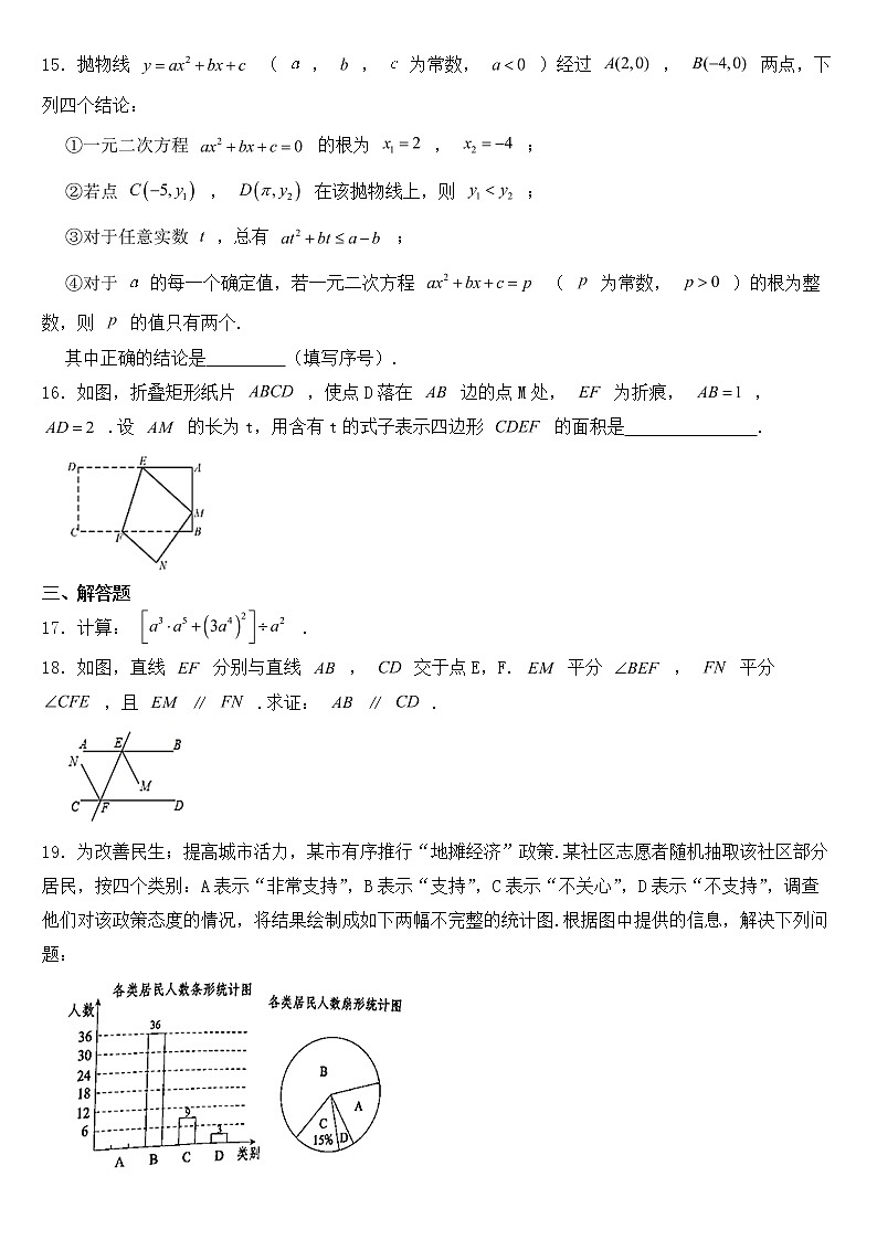 湖北省武汉市2020年中考数学试卷【含答案】03