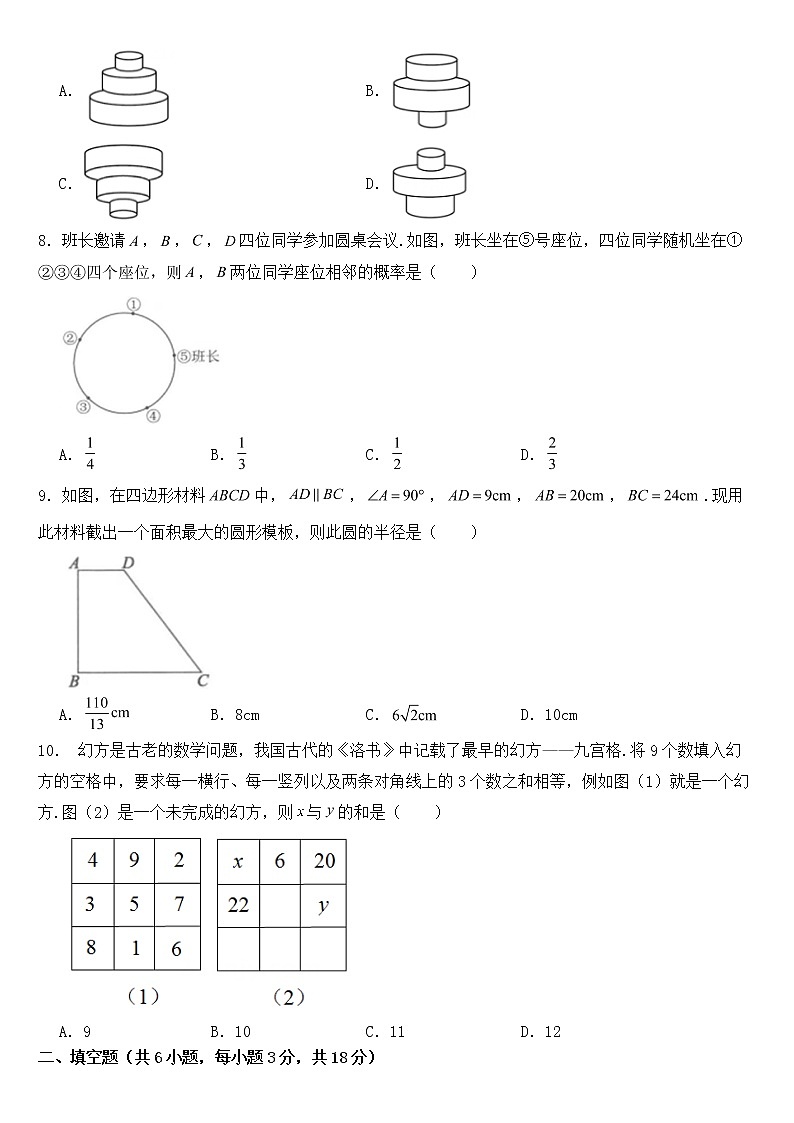 湖北省武汉市2022年中考数学试卷【含答案】第2页