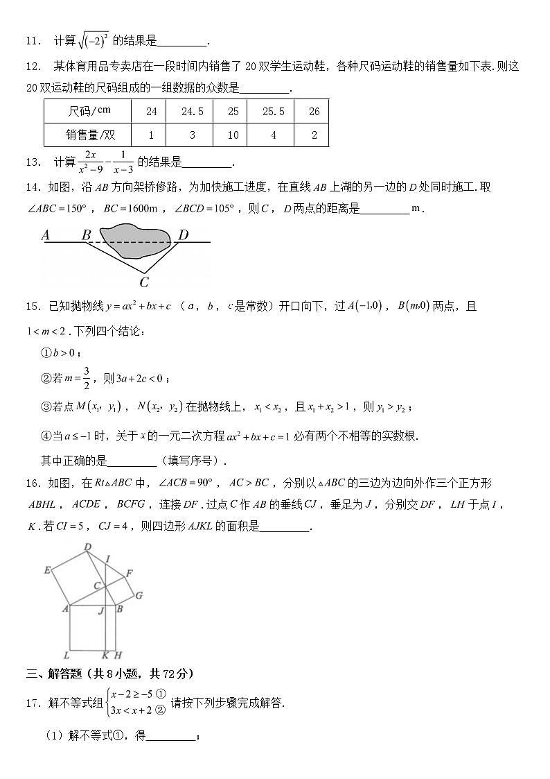 湖北省武汉市2022年中考数学试卷【含答案】第3页