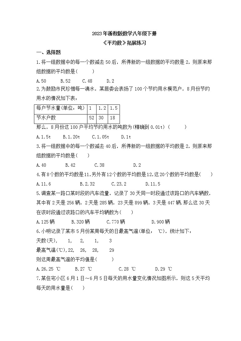 2023年浙教版数学八年级下册《平均数》拓展练习(含答案)01