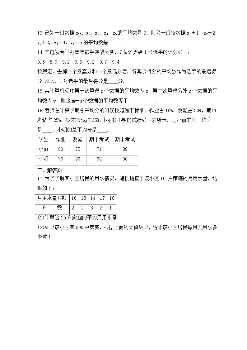 2023年浙教版数学八年级下册《平均数》拓展练习(含答案)03