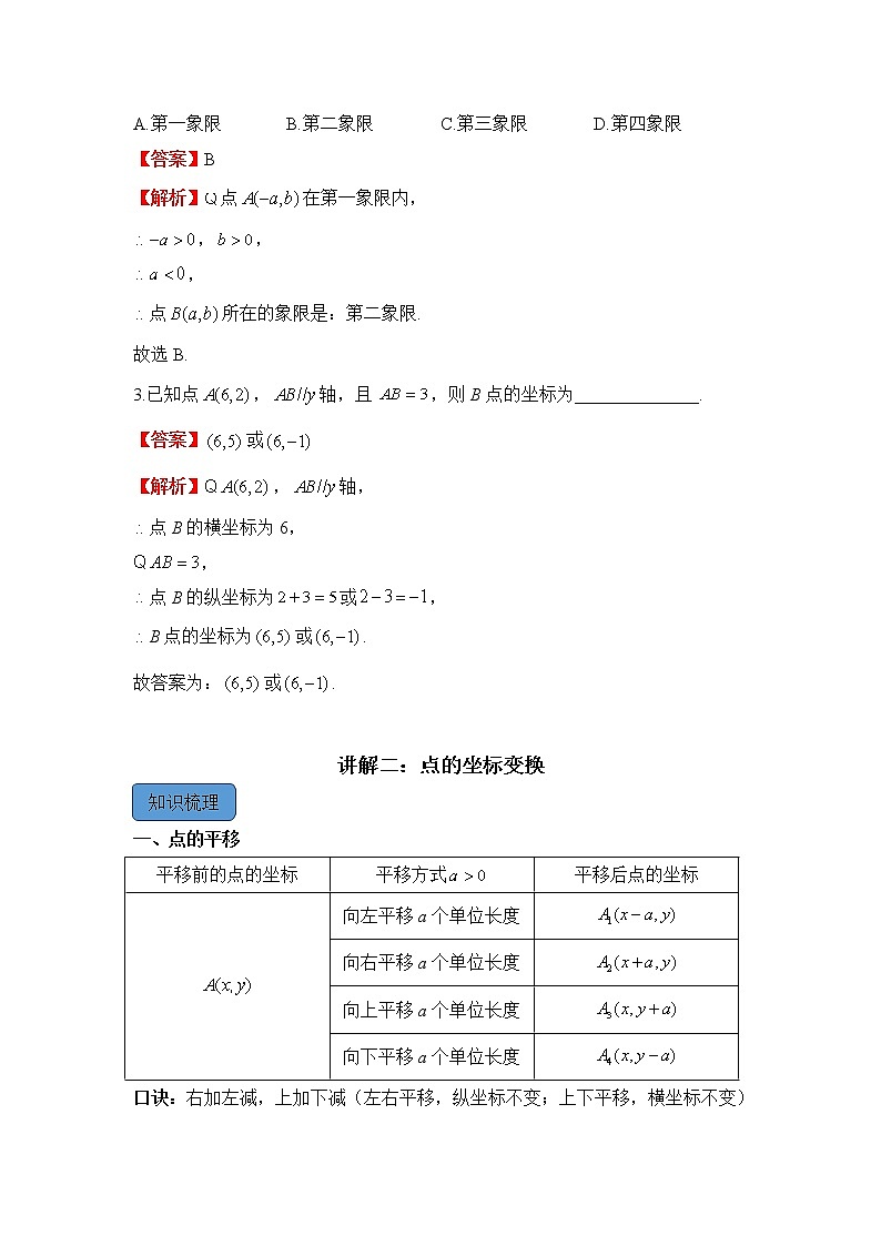专题八 平面直角坐标系与函数（助考讲义）——2023届中考数学一轮复习学考全掌握第3页