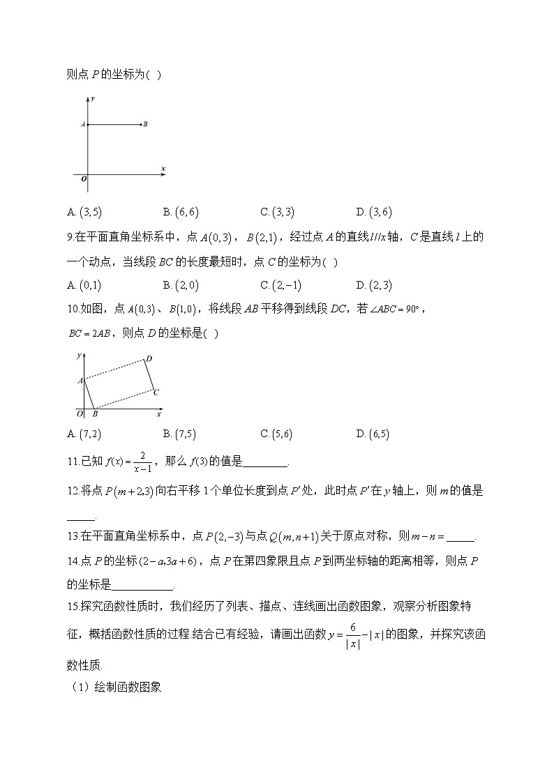 专题八 平面直角坐标系与函数（助考训练）——2023届中考数学一轮复习学考全掌握第2页