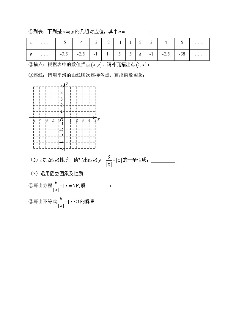 专题八 平面直角坐标系与函数（助考训练）——2023届中考数学一轮复习学考全掌握第3页