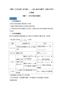 专题六 分式方程（助考讲义）——2023届中考数学一轮复习学考全掌握