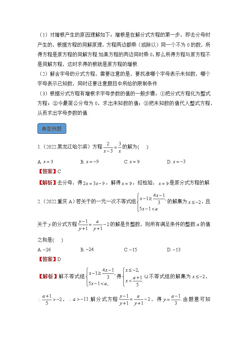 专题六 分式方程（助考讲义）——2023届中考数学一轮复习学考全掌握第2页