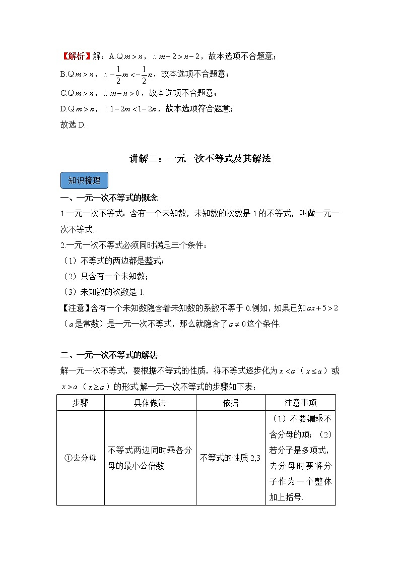 专题七 不等式（组）（助考讲义）——2023届中考数学一轮复习学考全掌握第2页