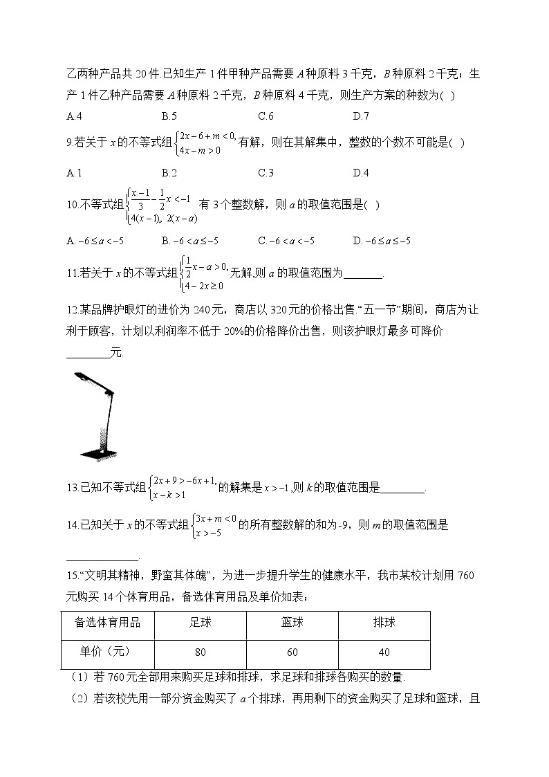 专题七 不等式（组）（助考训练）——2023届中考数学一轮复习学考全掌握第2页