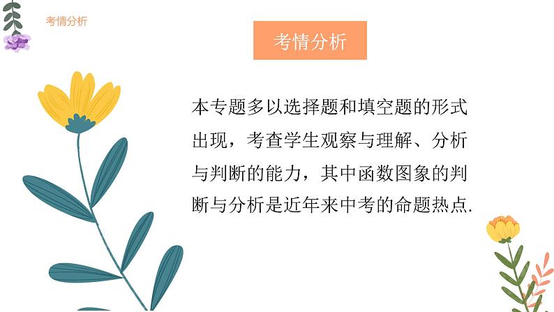 专题八 平面直角坐标系与函数（助考课件）——2023届中考数学一轮复习学考全掌握第2页