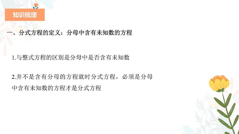 专题六 分式方程（助考课件）——2023届中考数学一轮复习学考全掌握04