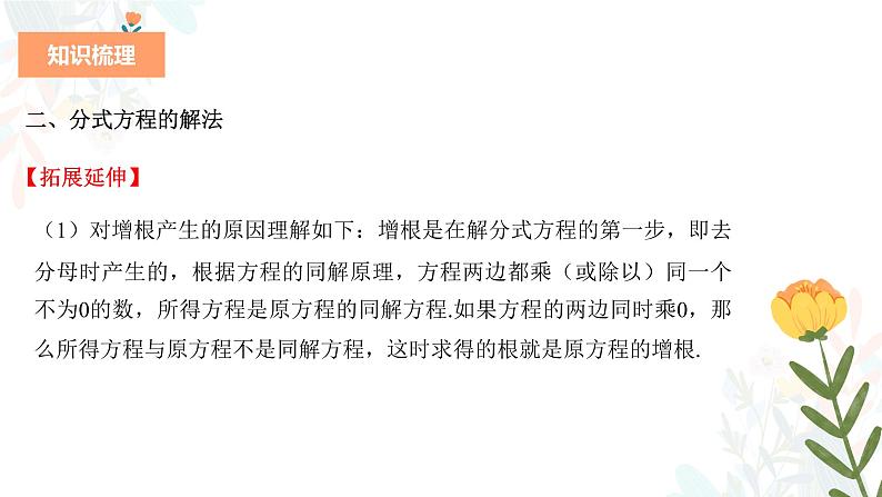 专题六 分式方程（助考课件）——2023届中考数学一轮复习学考全掌握08