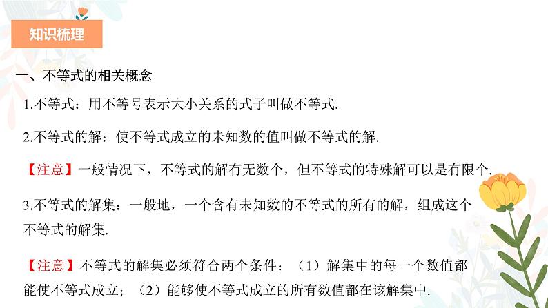 专题七 不等式（组）（助考课件）——2023届中考数学一轮复习学考全掌握04