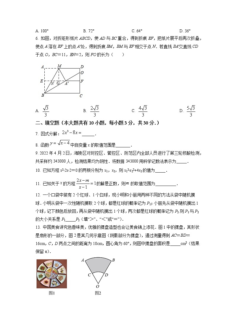 2023年江苏省泰州市中考数学一模试题卷第2页