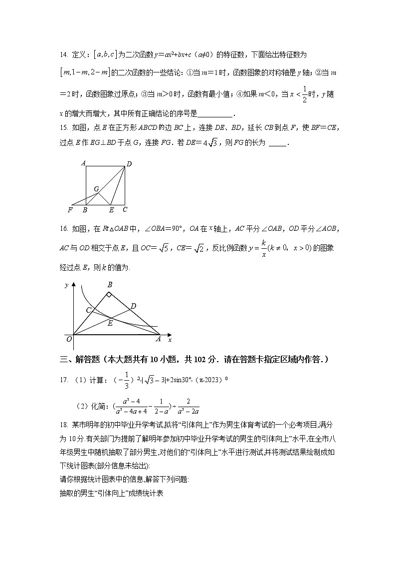 2023年江苏省泰州市中考数学一模试题卷第3页