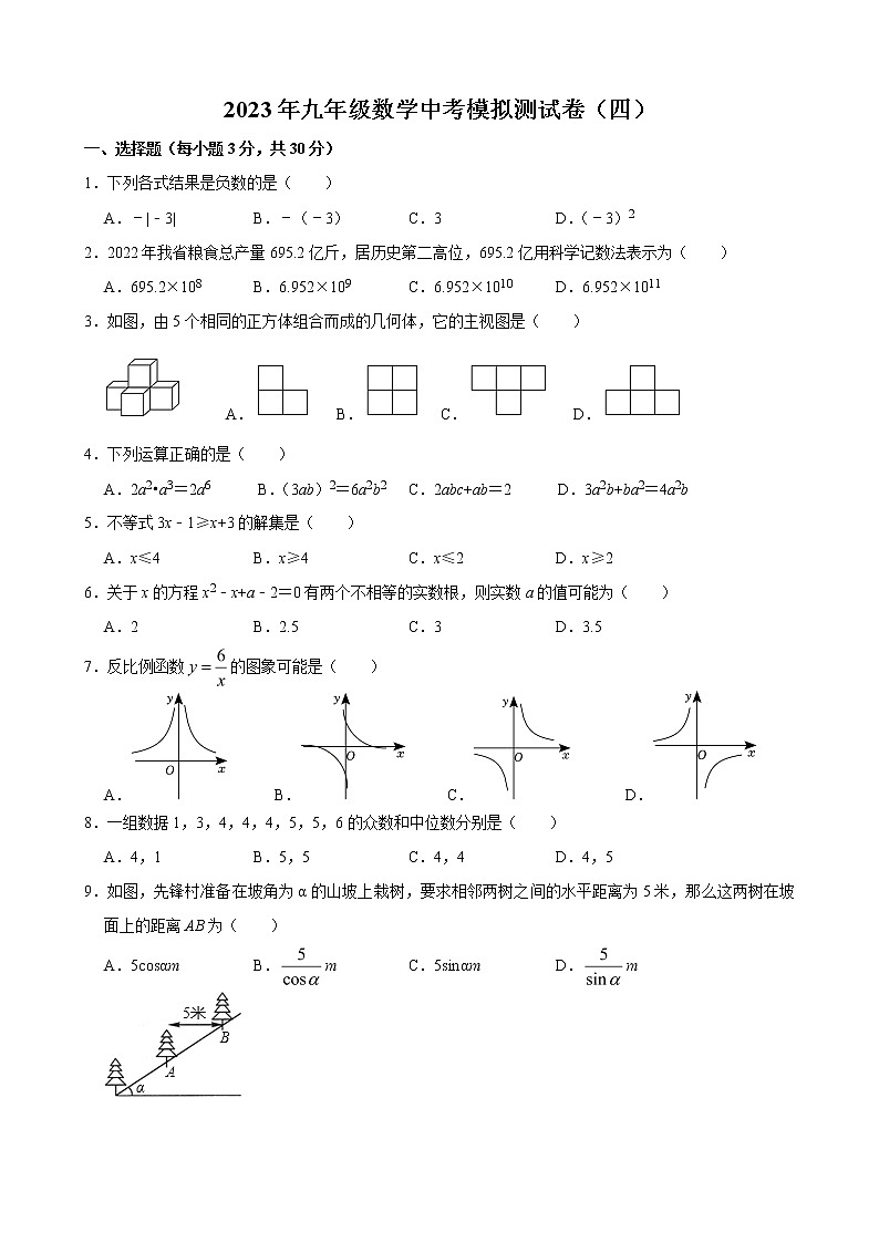 广东佛山市南海区金石实验中学2022-2023学年九年级数学中考模拟测试(四)01