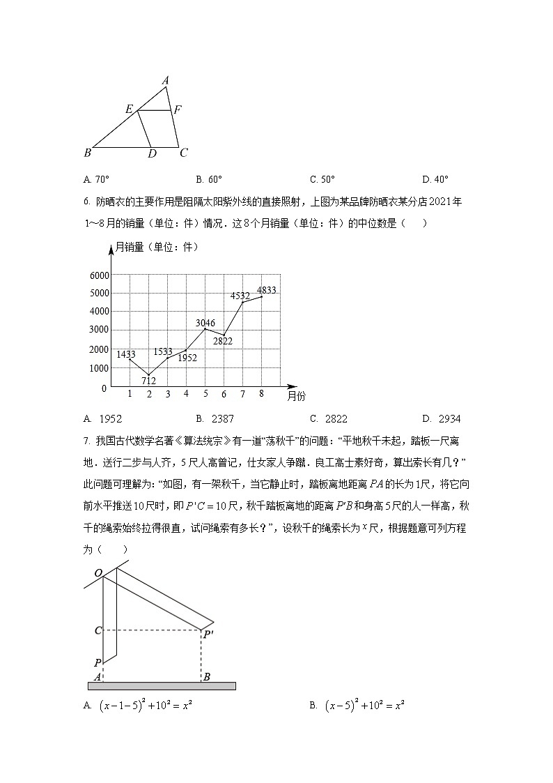湖南省永州市零陵区2022年初中学业水平第二次模拟监测数学试卷(含解析)02