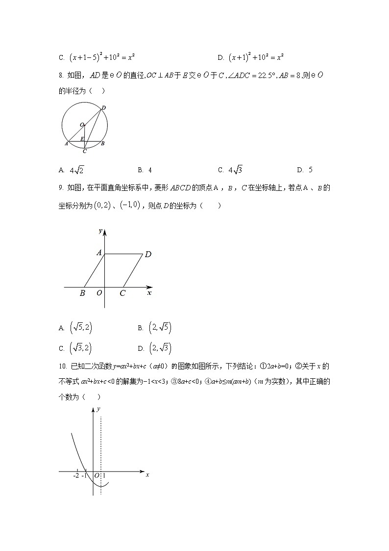 湖南省永州市零陵区2022年初中学业水平第二次模拟监测数学试卷(含解析)03