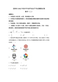 湖南省岳阳市2022届九年级学业水平模拟考试（三）数学试卷(含解析)