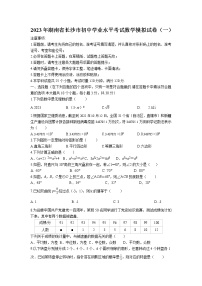 湖南省长沙市2023届九年级学业水平模拟考试（1）数学试卷(含答案)