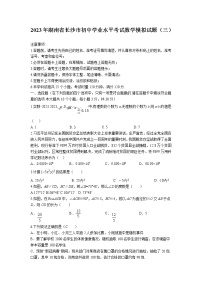 湖南省长沙市2023届九年级学业水平模拟考试（3）数学试卷(含答案)