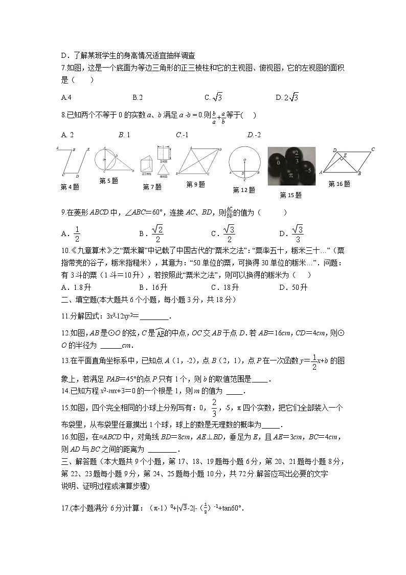 湖南省长沙市2023届九年级学业水平模拟考试（3）数学试卷(含答案)02