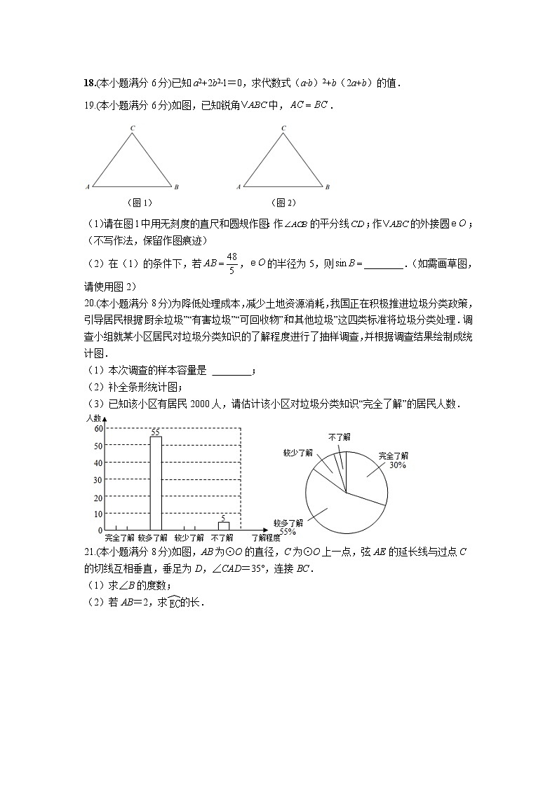 湖南省长沙市2023届九年级学业水平模拟考试（3）数学试卷(含答案)03
