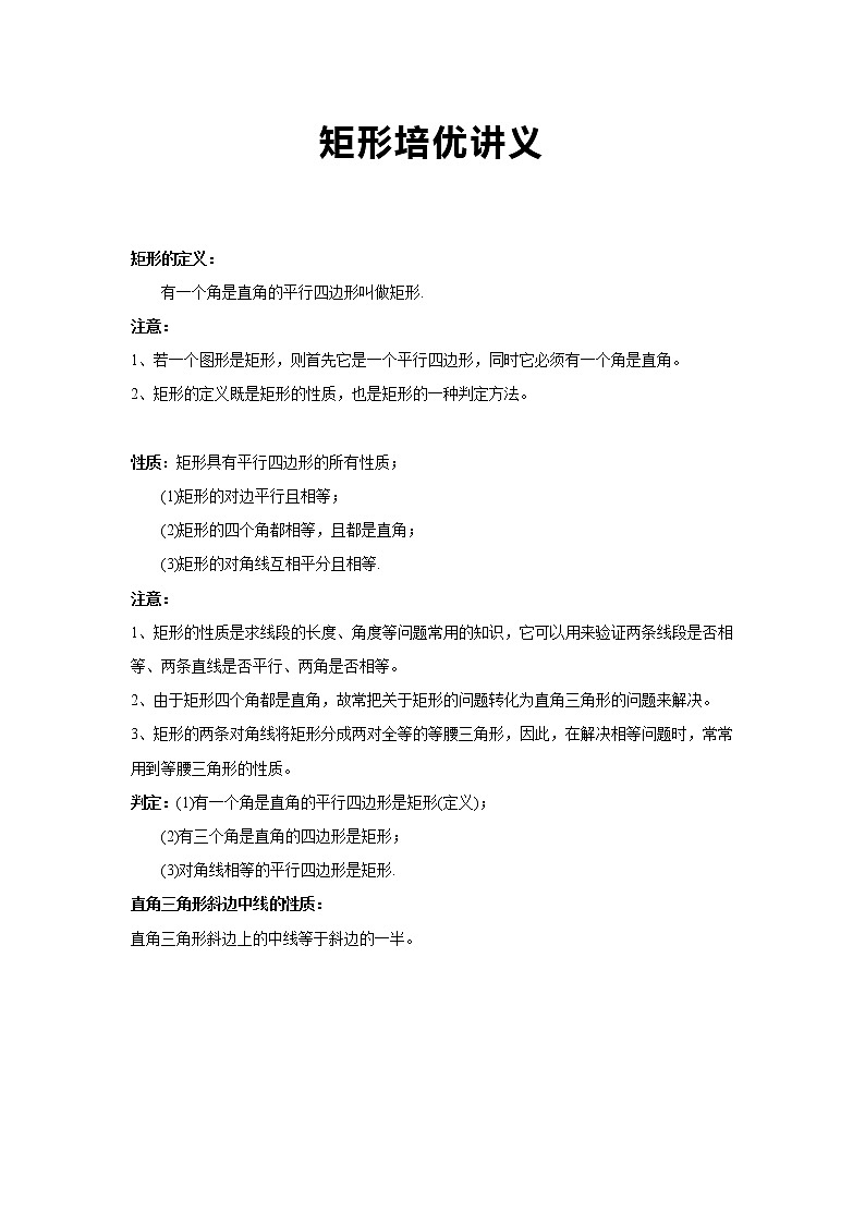 5.1 矩形 八年级下册数学浙教版培优教案第1页